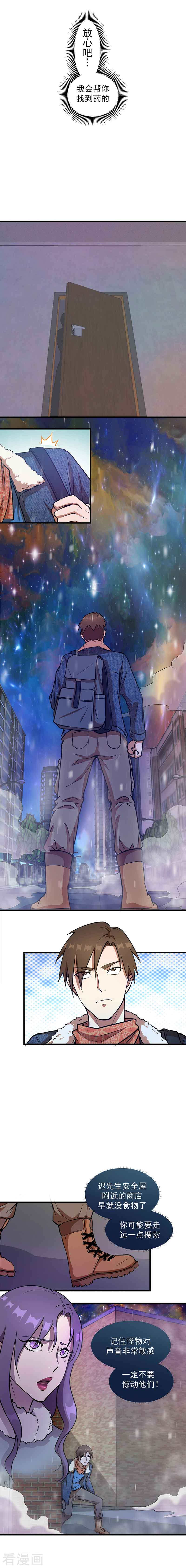 第3话一席之地-放逐之境-漫客文化（第10张）